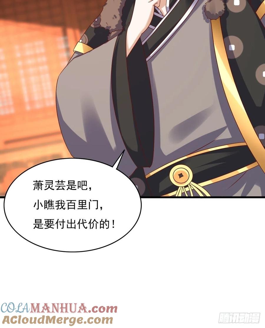 这个王爷他克妻，得盘! - 第157话 破杀枪断了！ - 第16张图