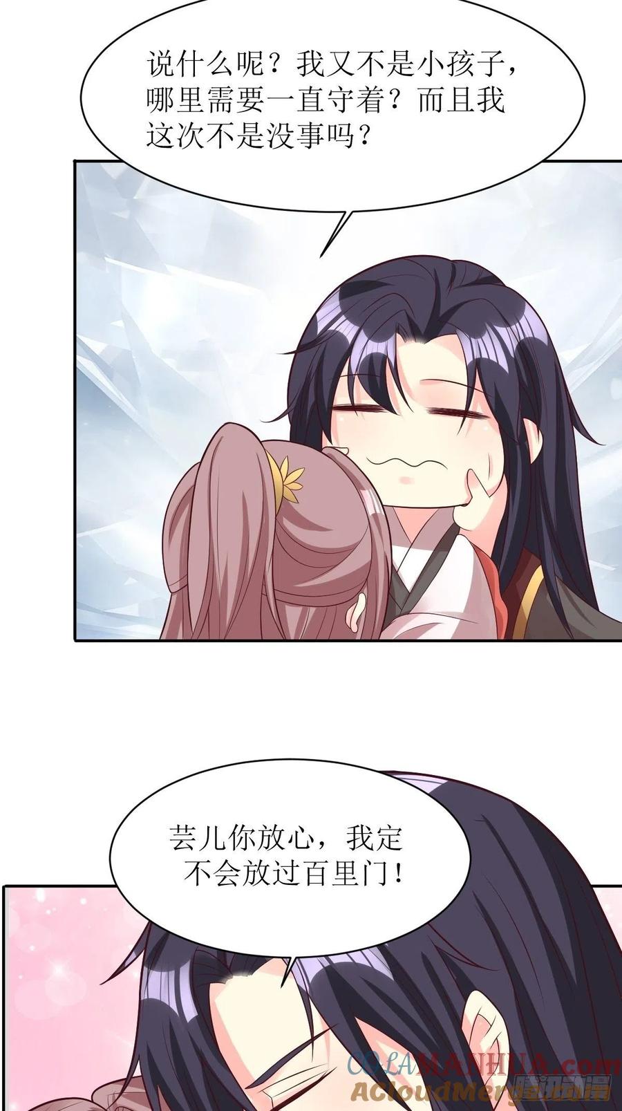 这个王爷他克妻，得盘! - 第158话 炼器师 - 第21张图