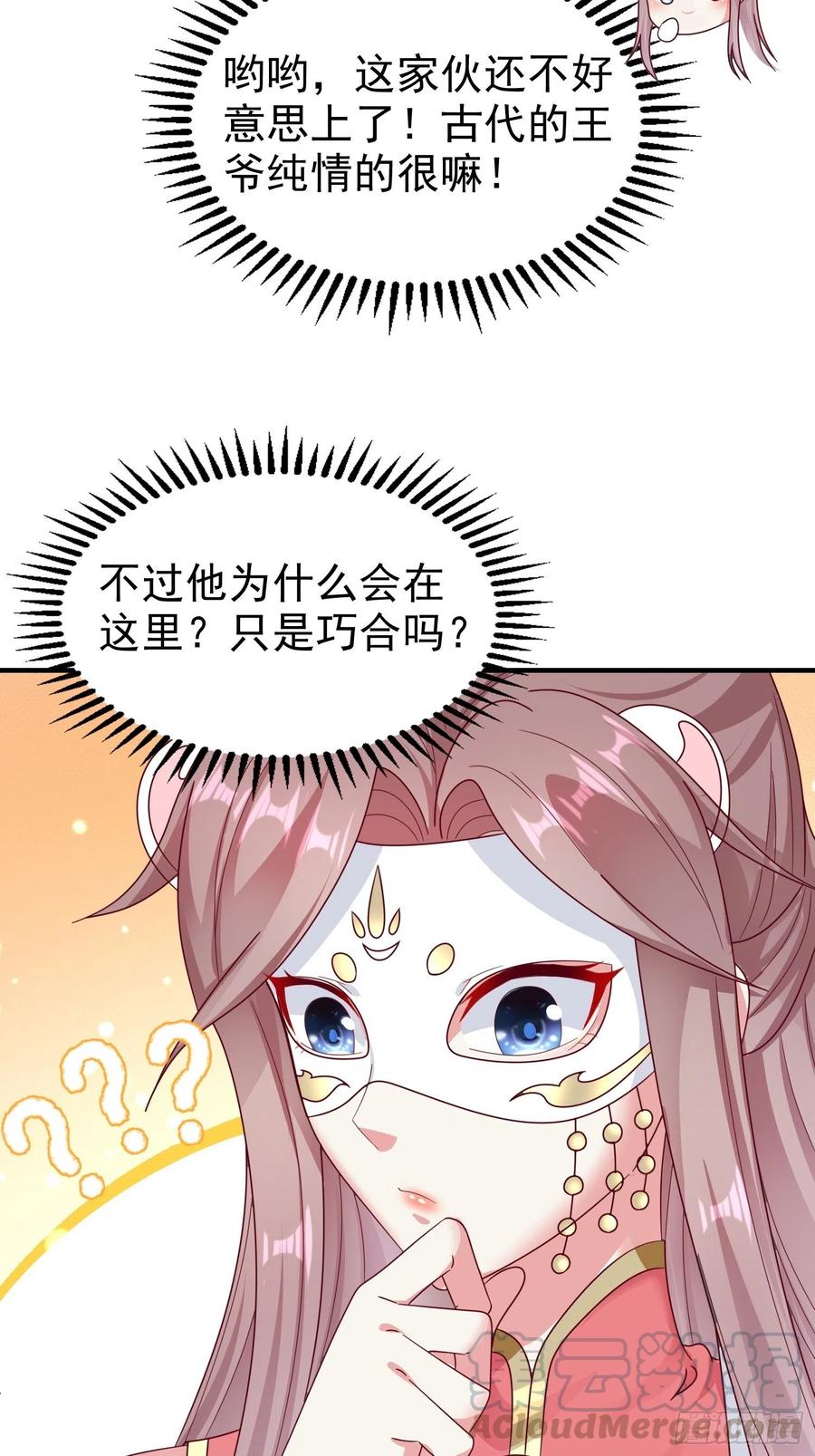 这个王爷他克妻，得盘! - 015你对我很上心嘛 - 第4张图