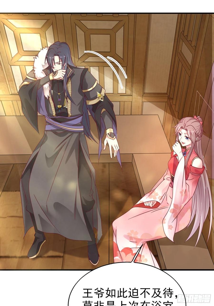 这个王爷他克妻，得盘! - 015你对我很上心嘛 - 第38张图