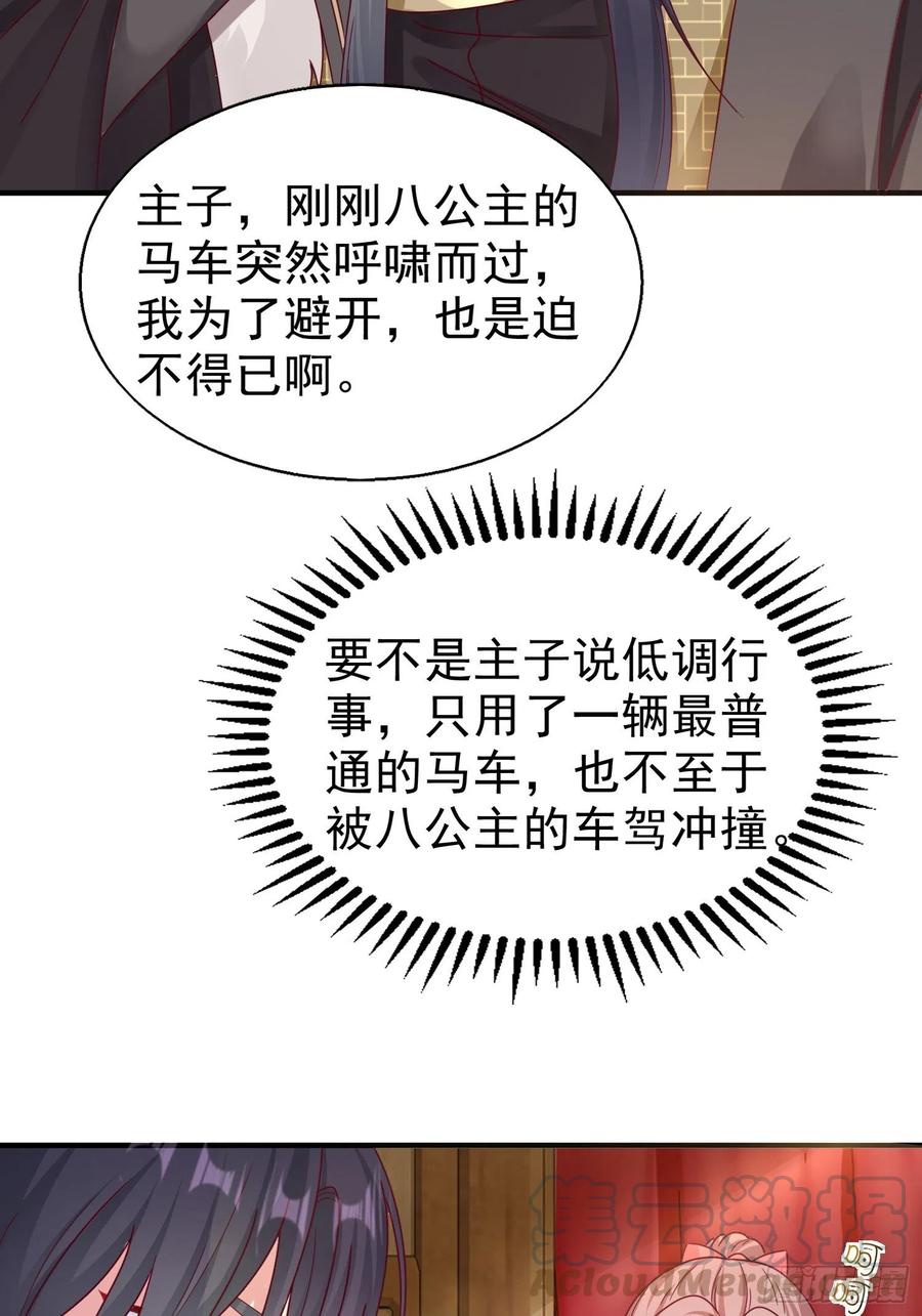 这个王爷他克妻，得盘! - 015你对我很上心嘛 - 第40张图