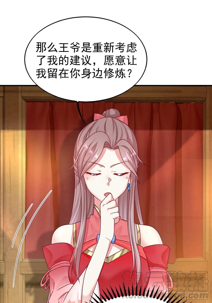 这个王爷他克妻，得盘! - 015你对我很上心嘛 - 第25张图