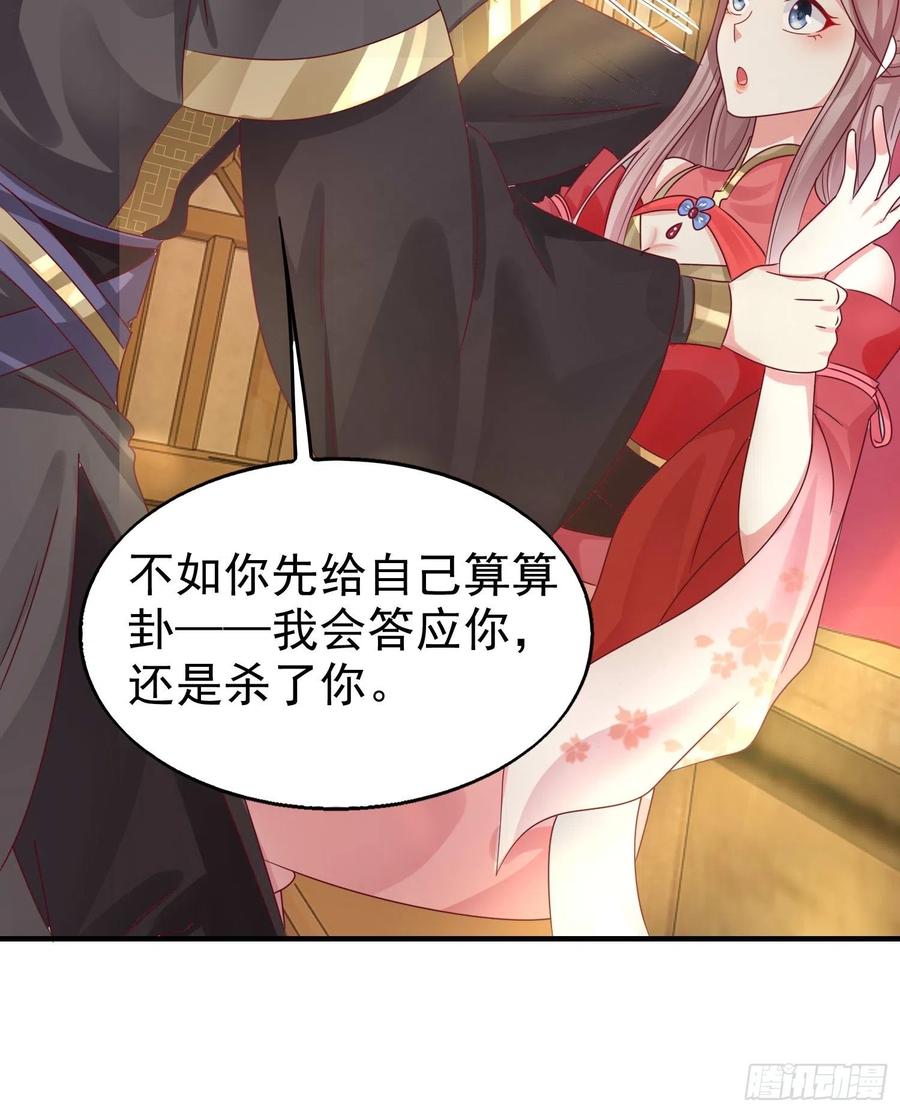 这个王爷他克妻，得盘! - 015你对我很上心嘛 - 第33张图