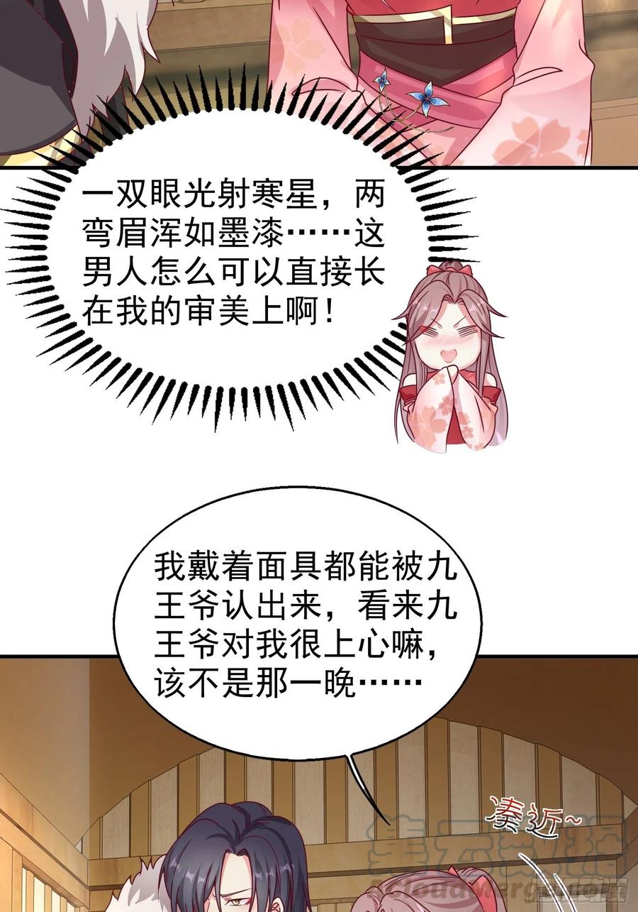 这个王爷他克妻，得盘! - 015你对我很上心嘛 - 第22张图