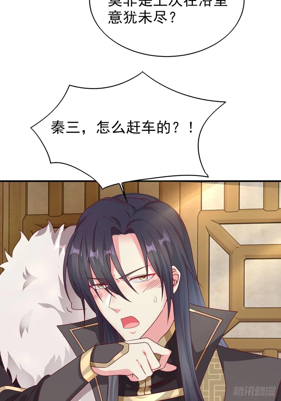 这个王爷他克妻，得盘! - 015你对我很上心嘛 - 第39张图