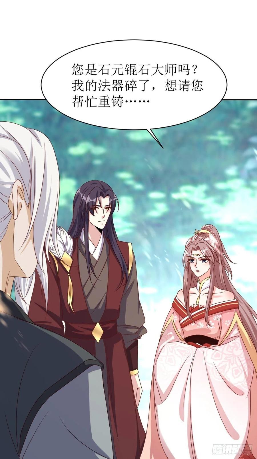 这个王爷他克妻，得盘! - 第159话 石元锟 - 第16张图