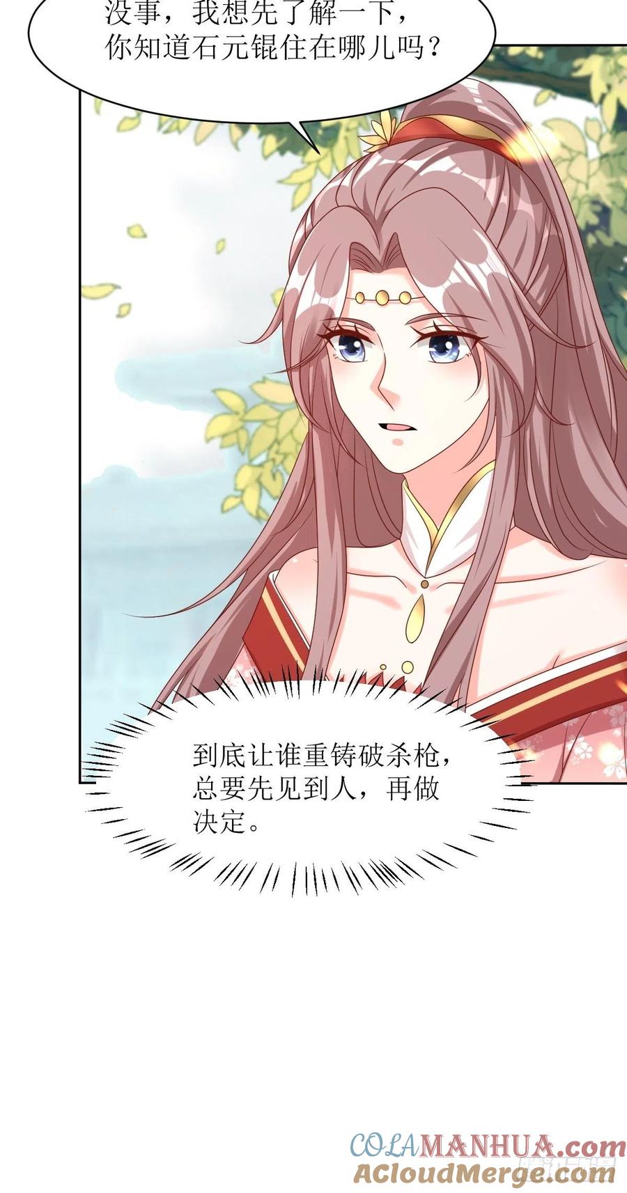 这个王爷他克妻，得盘! - 第159话 石元锟 - 第7张图