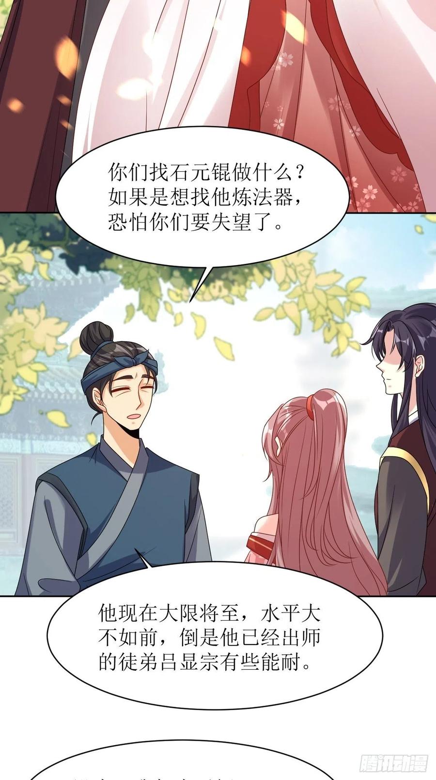这个王爷他克妻，得盘! - 第159话 石元锟 - 第6张图