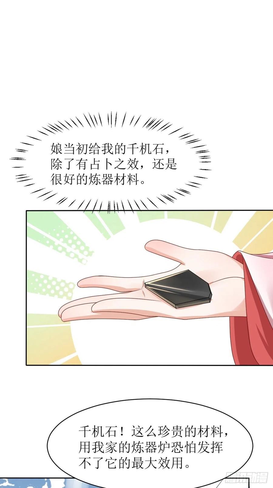 这个王爷他克妻，得盘! - 第159话 石元锟 - 第32张图