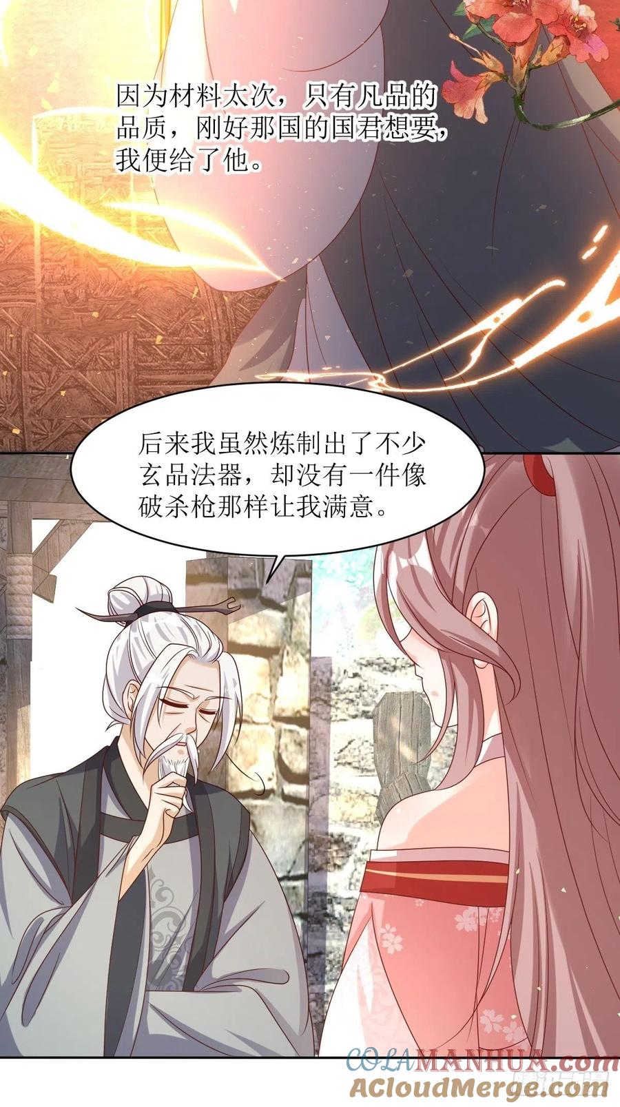 这个王爷他克妻，得盘! - 第159话 石元锟 - 第27张图