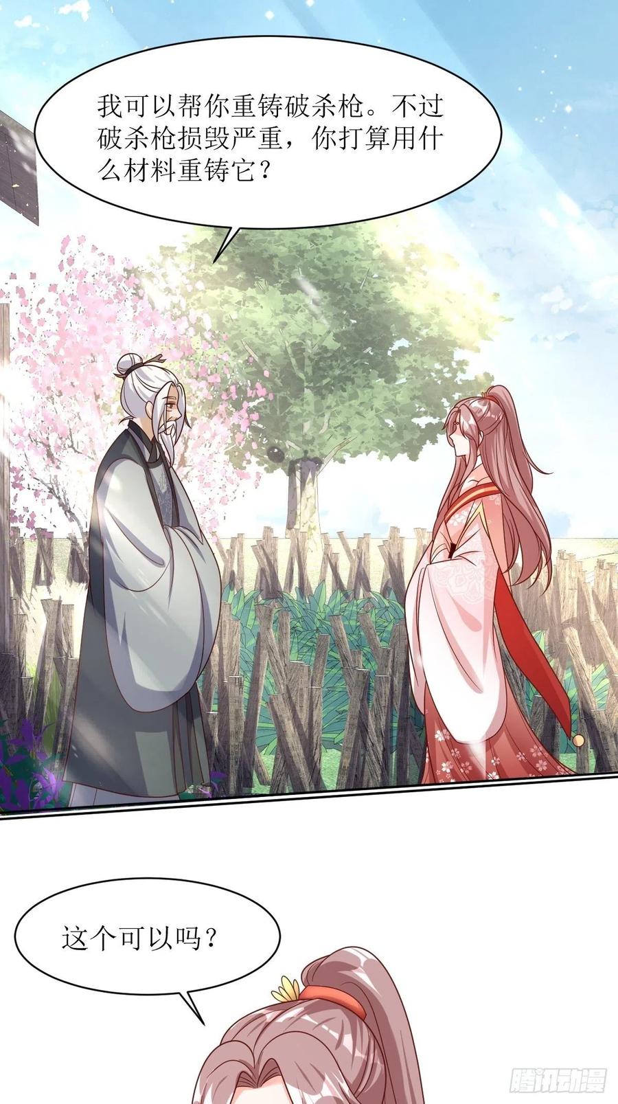 这个王爷他克妻，得盘! - 第159话 石元锟 - 第30张图