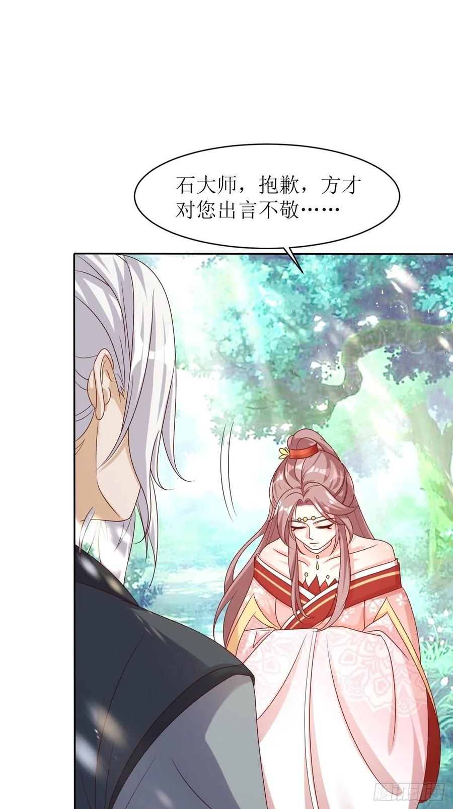 这个王爷他克妻，得盘! - 第159话 石元锟 - 第28张图