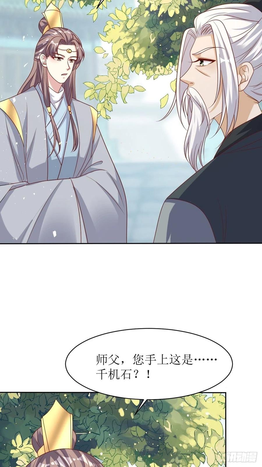 这个王爷他克妻，得盘! - 第160话 师徒恩怨 - 第16张图