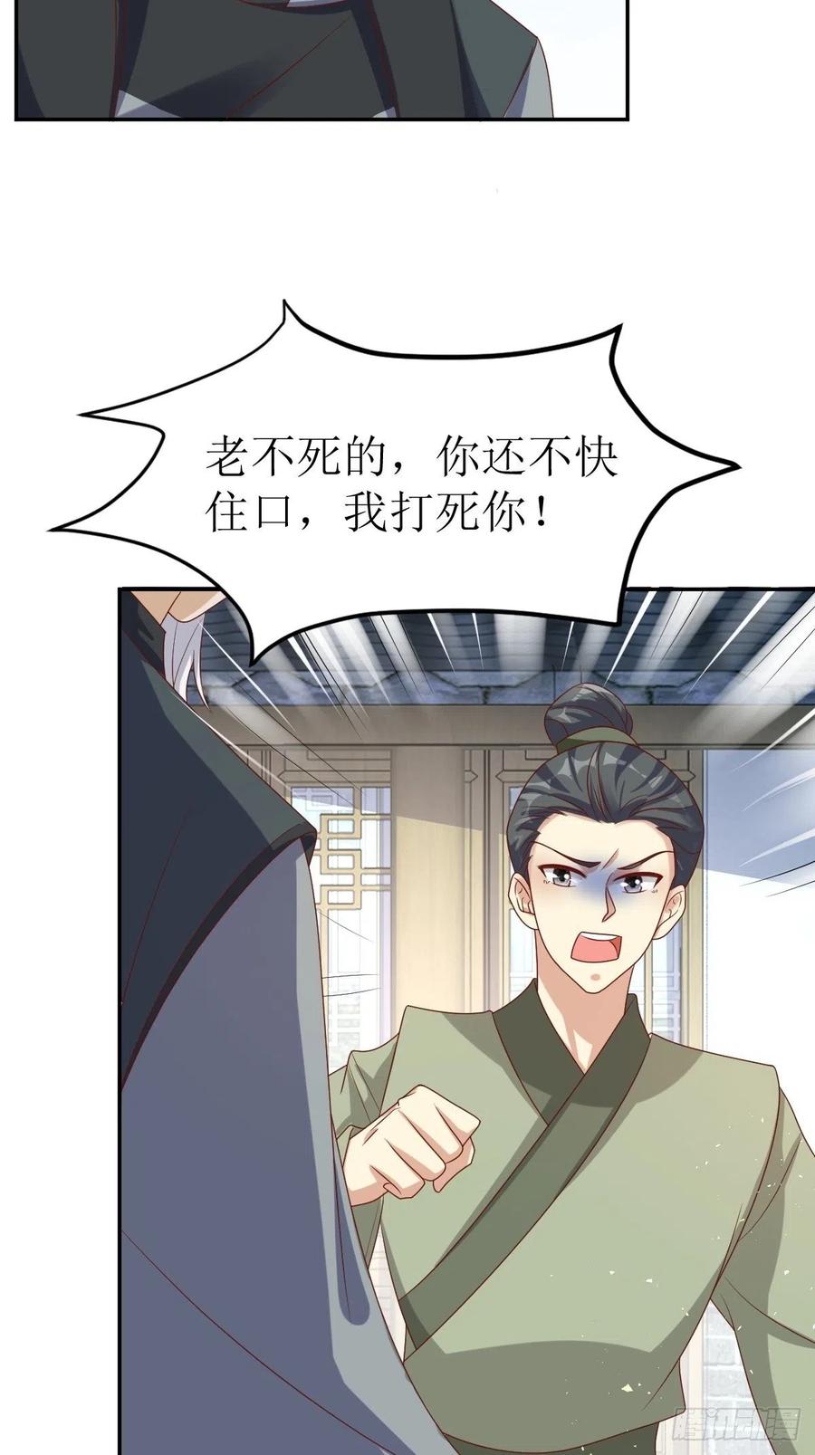 这个王爷他克妻，得盘! - 第160话 师徒恩怨 - 第6张图