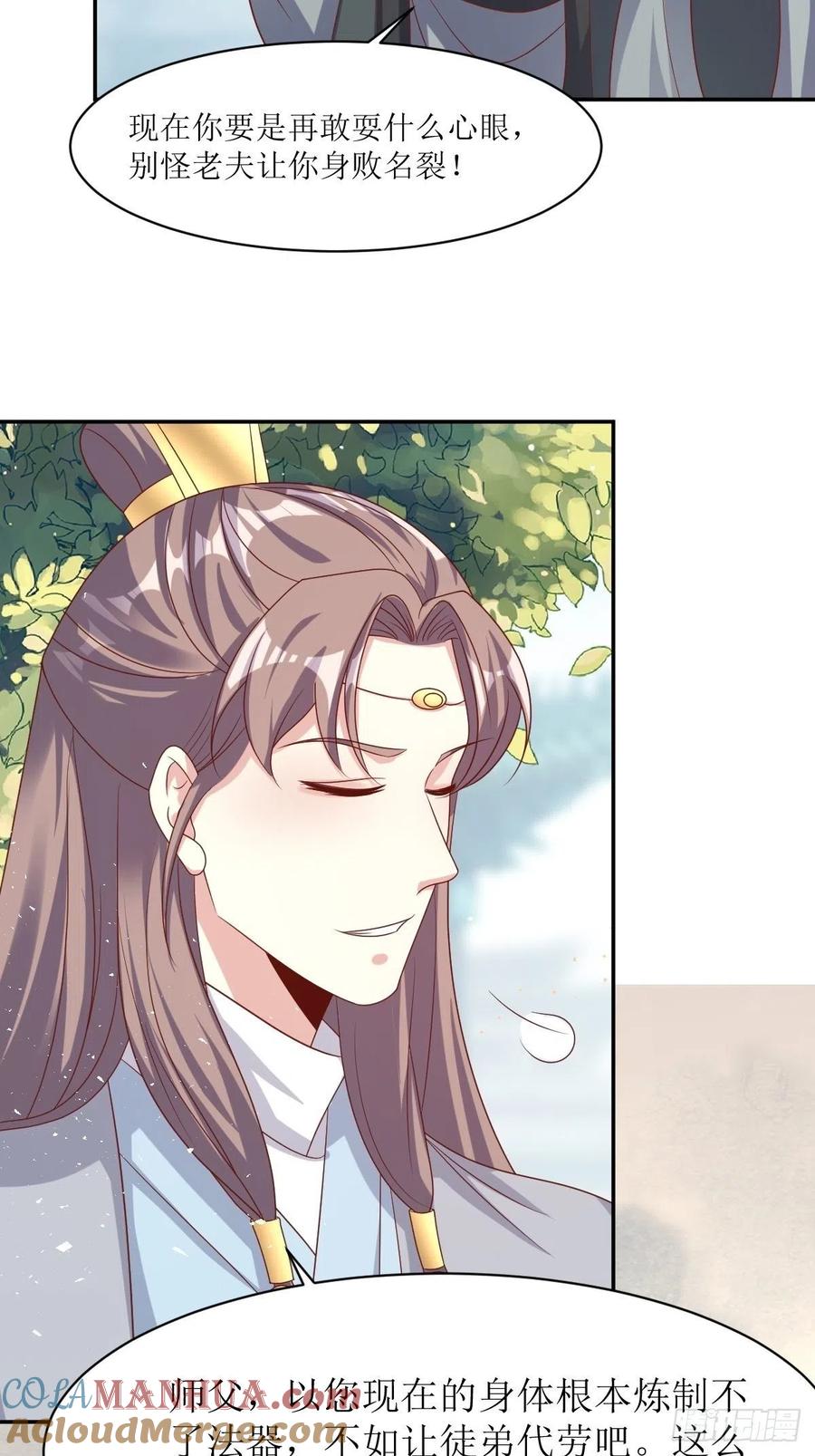 这个王爷他克妻，得盘! - 第160话 师徒恩怨 - 第21张图