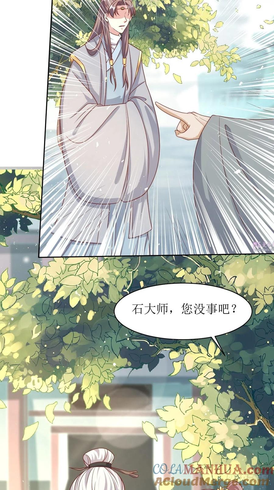 这个王爷他克妻，得盘! - 第160话 师徒恩怨 - 第27张图