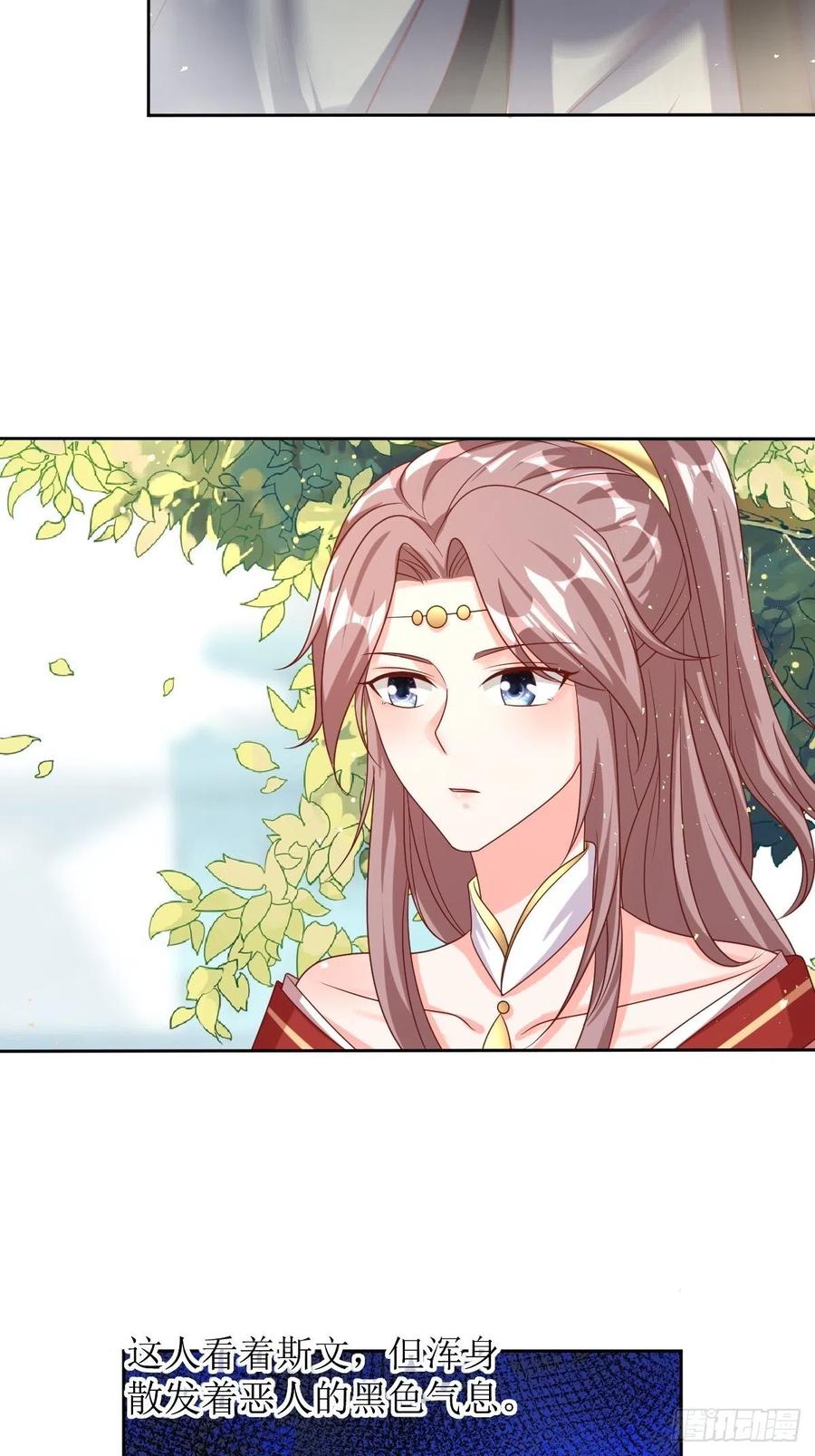 这个王爷他克妻，得盘! - 第160话 师徒恩怨 - 第18张图