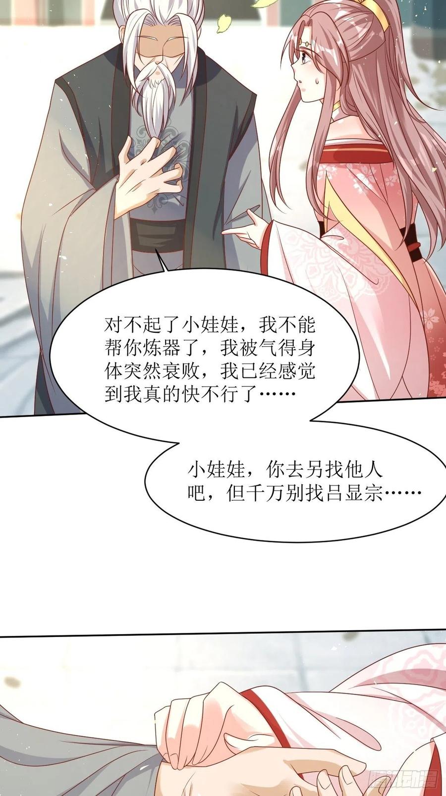 这个王爷他克妻，得盘! - 第160话 师徒恩怨 - 第28张图