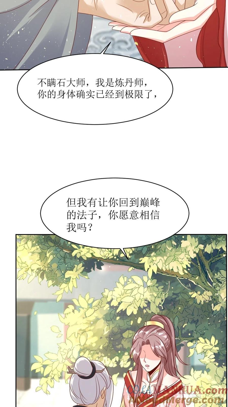 这个王爷他克妻，得盘! - 第160话 师徒恩怨 - 第29张图