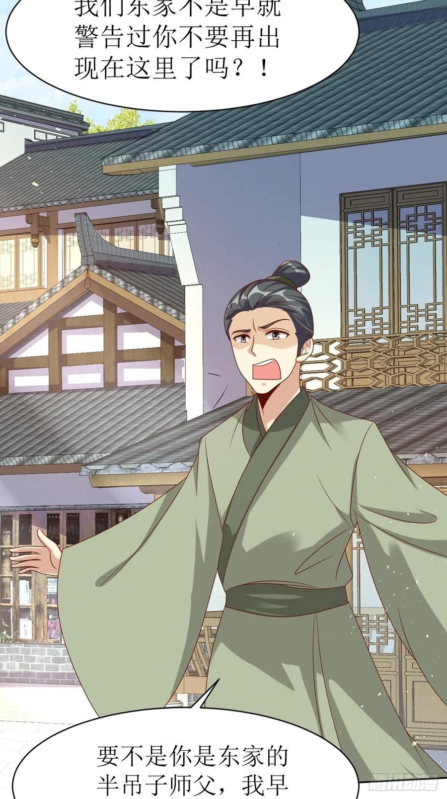 这个王爷他克妻，得盘! - 第160话 师徒恩怨 - 第4张图