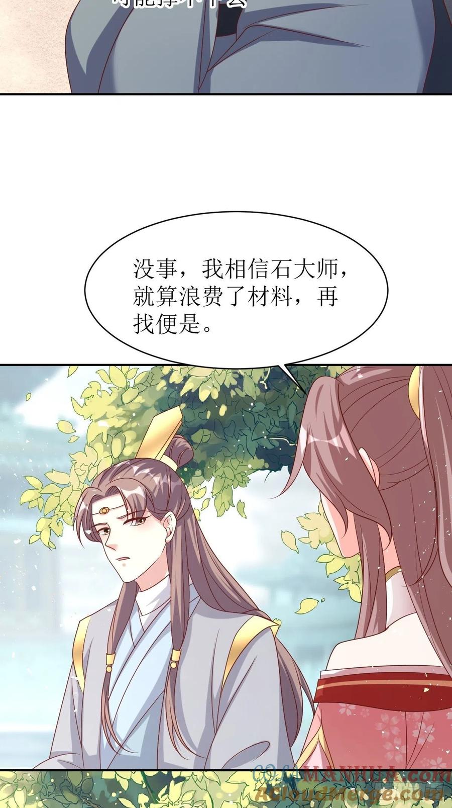 这个王爷他克妻，得盘! - 第160话 师徒恩怨 - 第23张图