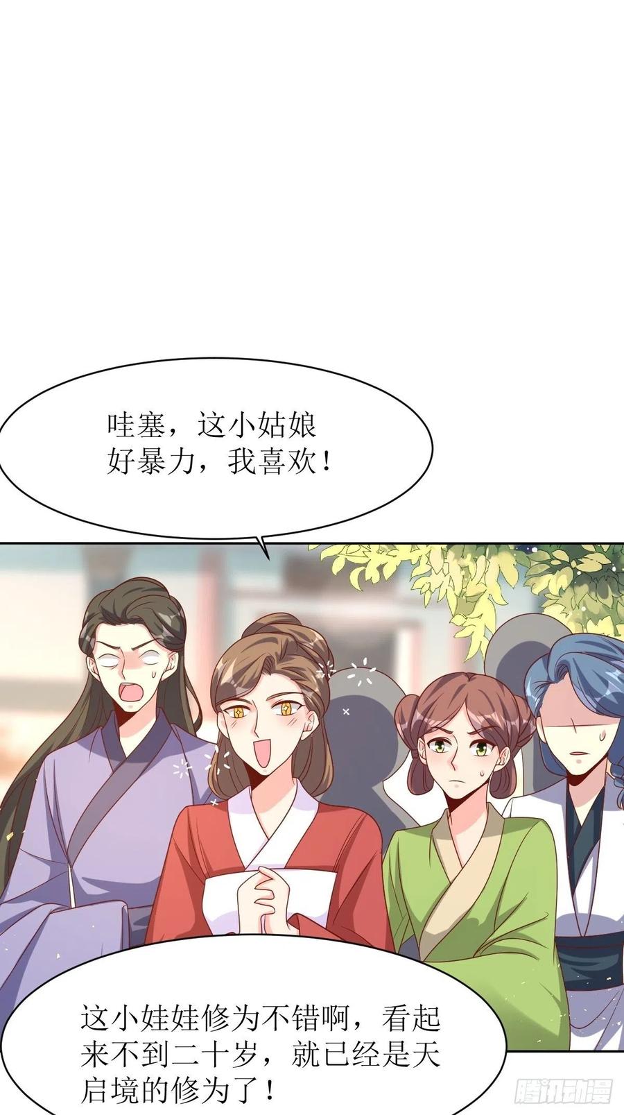 这个王爷他克妻，得盘! - 第160话 师徒恩怨 - 第8张图