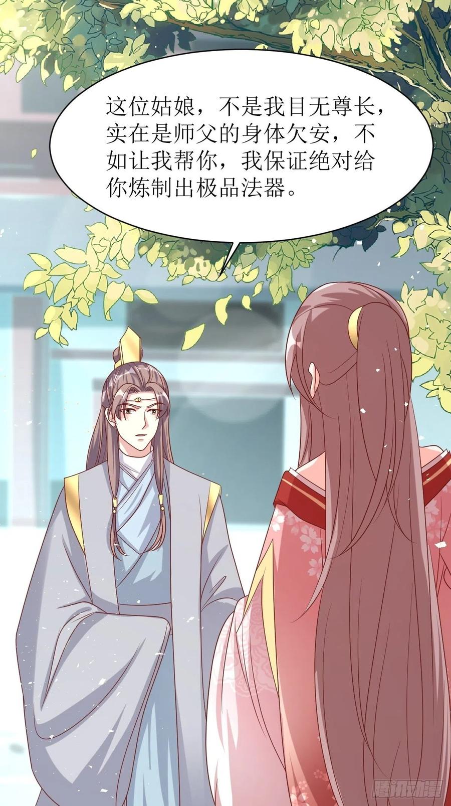 这个王爷他克妻，得盘! - 第160话 师徒恩怨 - 第24张图