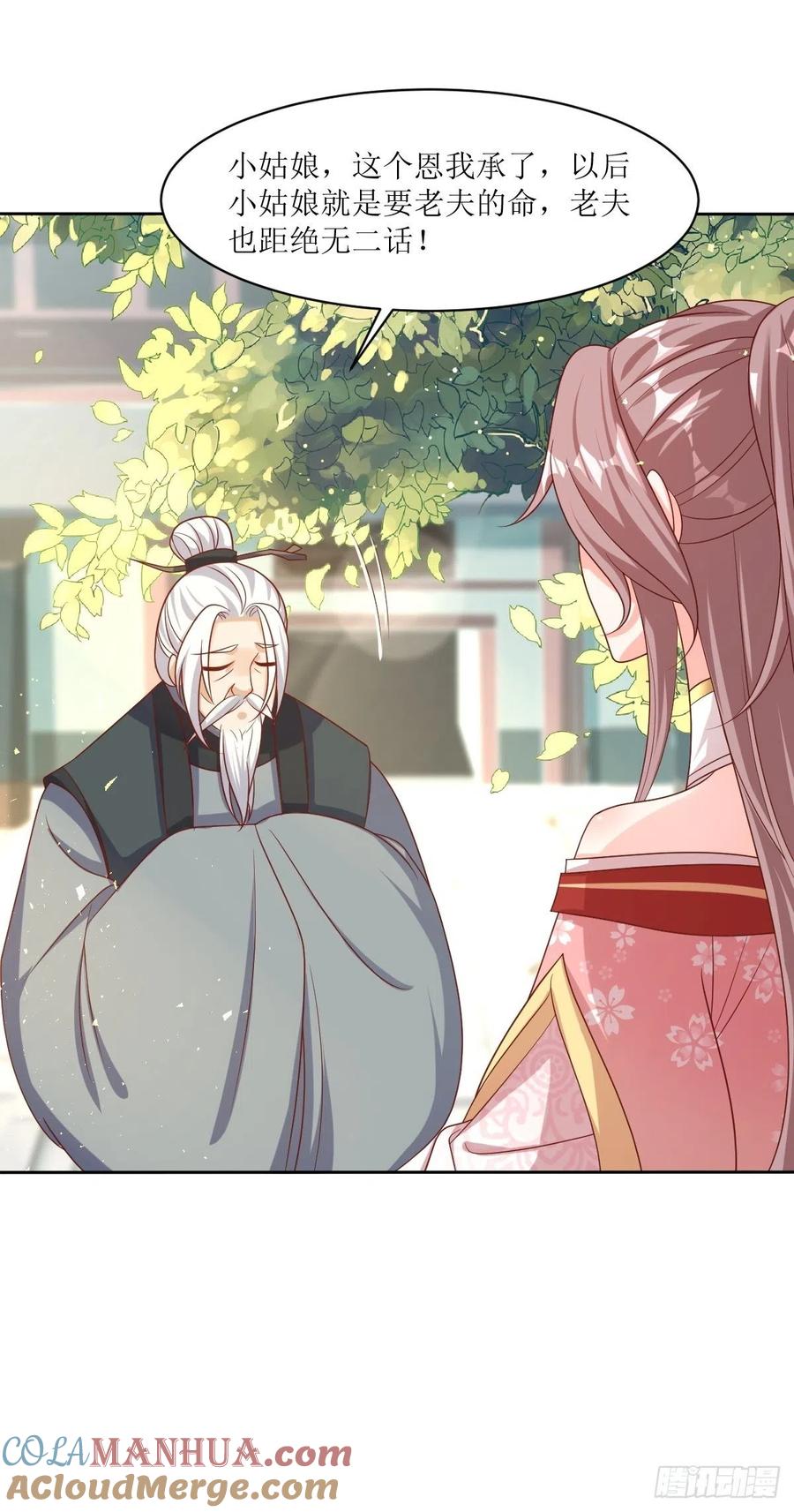 这个王爷他克妻，得盘! - 第160话 师徒恩怨 - 第31张图