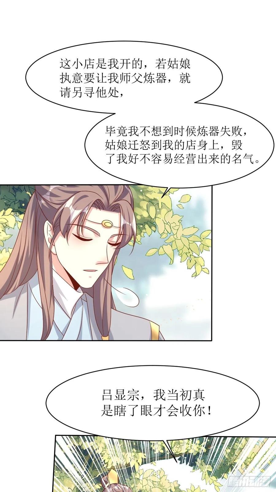 这个王爷他克妻，得盘! - 第160话 师徒恩怨 - 第26张图