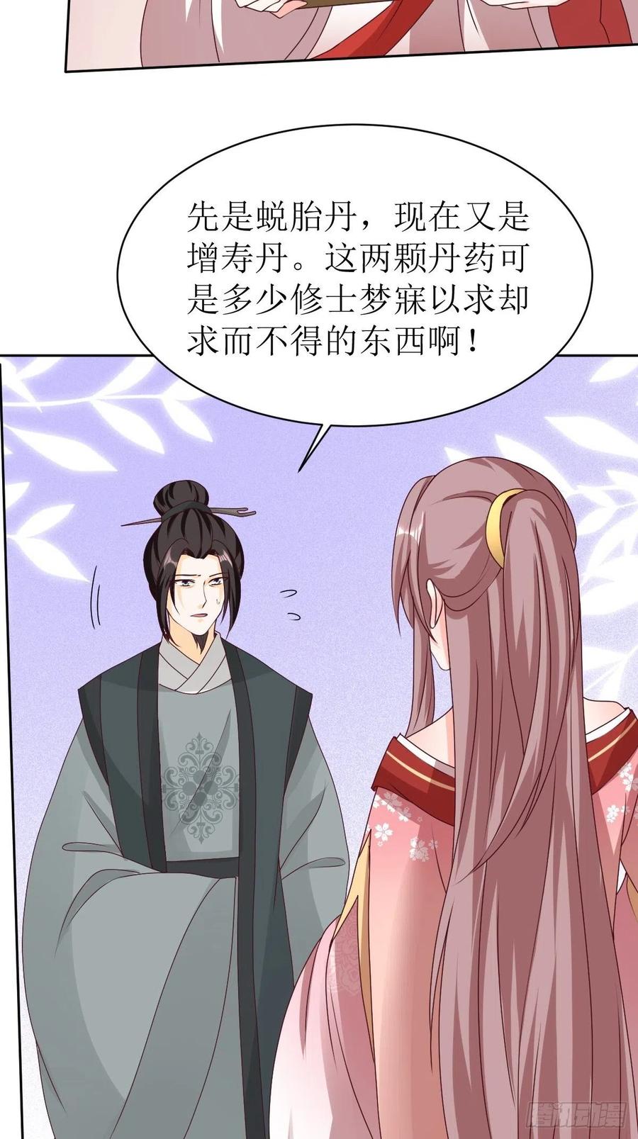 这个王爷他克妻，得盘! - 第161话挡刀 - 第44张图