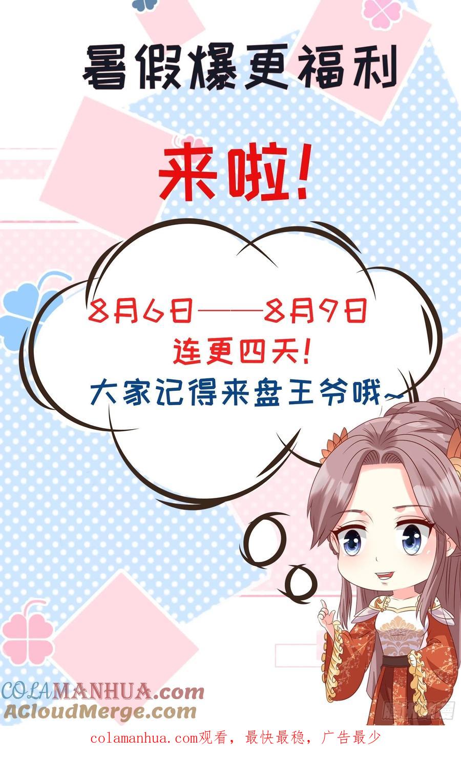 这个王爷他克妻，得盘! - 第161话挡刀 - 第49张图