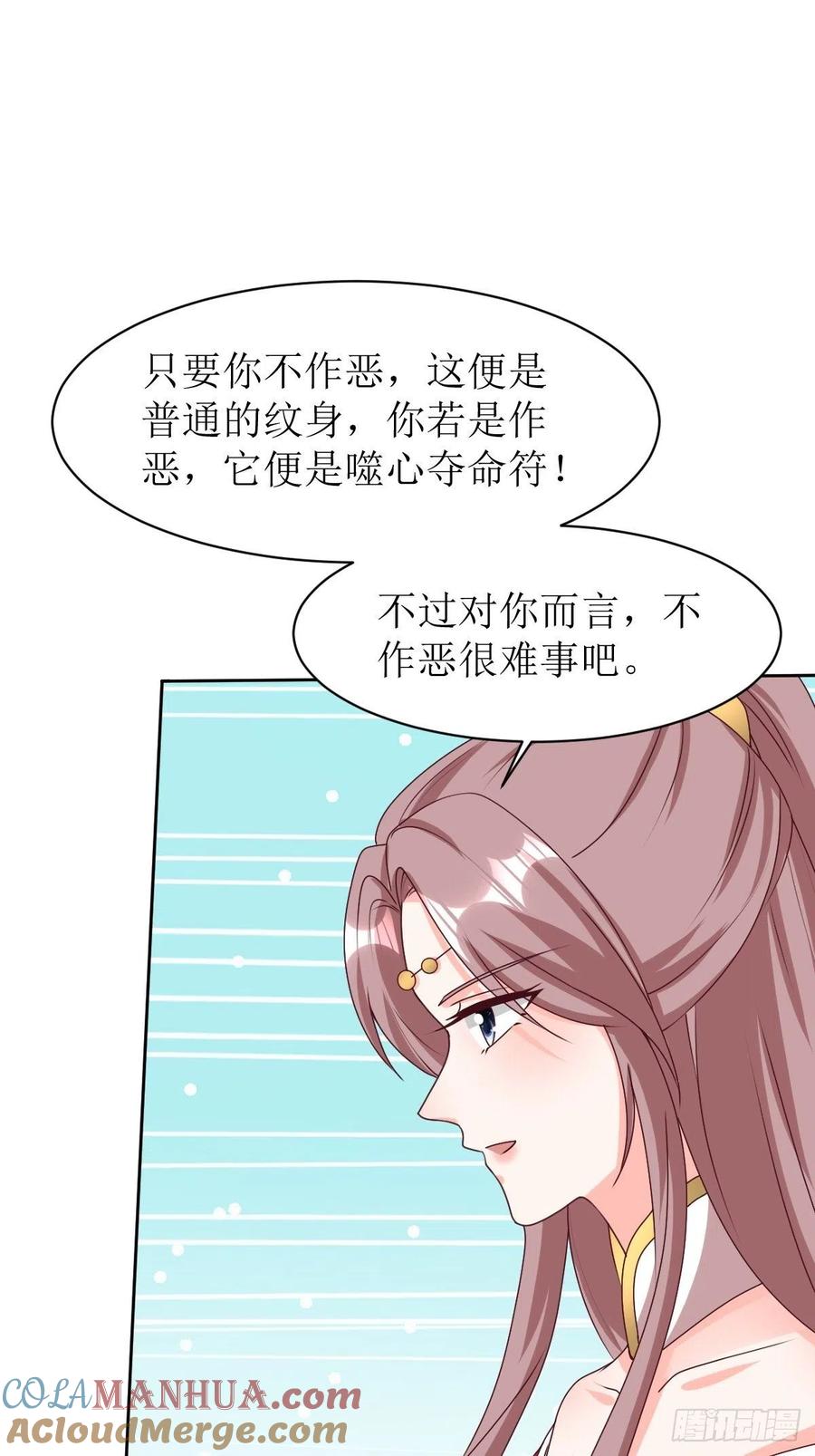 这个王爷他克妻，得盘! - 第161话挡刀 - 第40张图