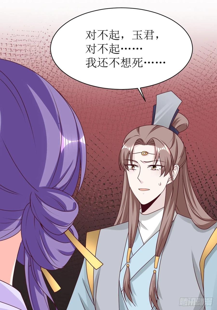 这个王爷他克妻，得盘! - 第161话挡刀 - 第35张图