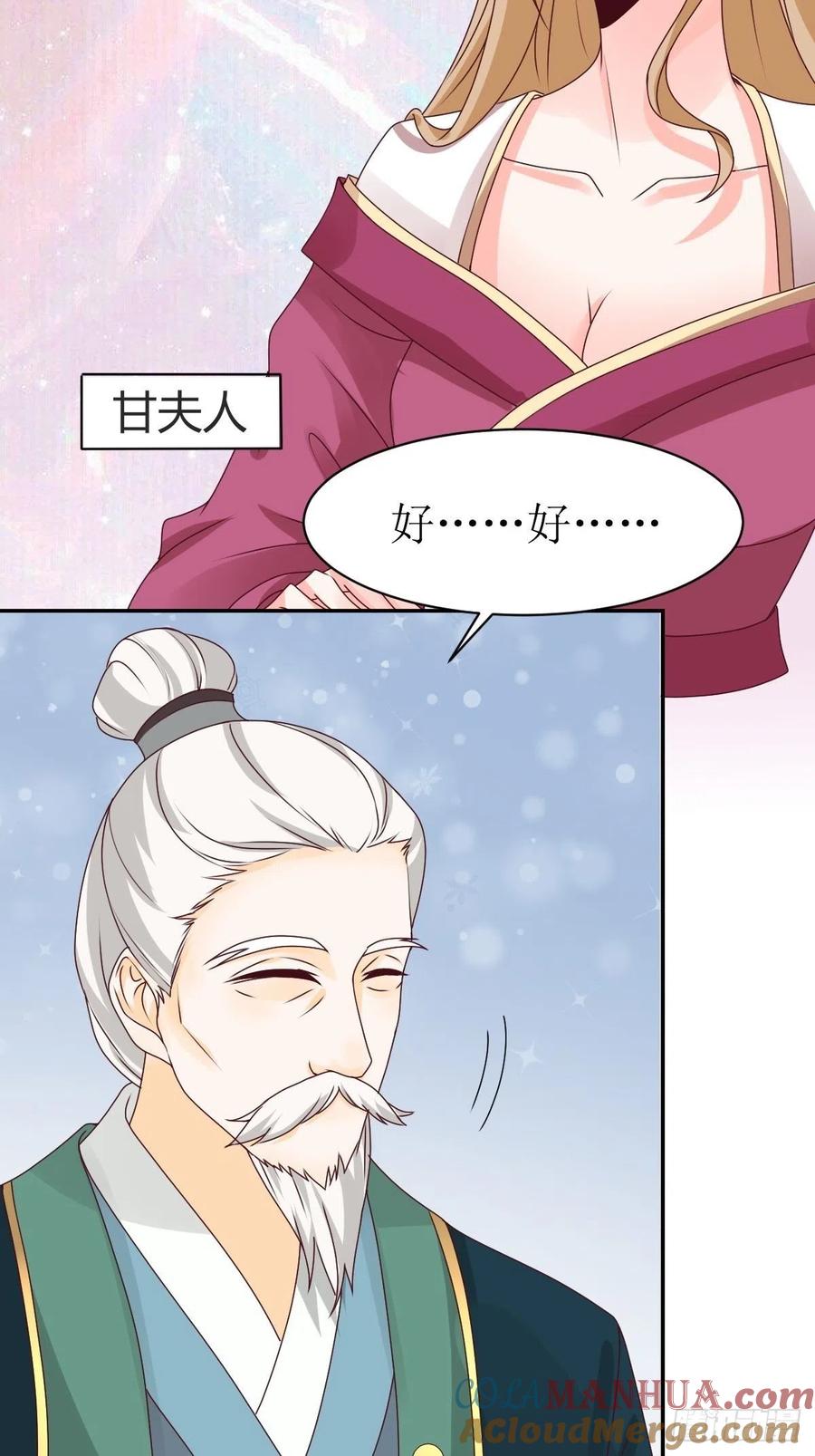 这个王爷他克妻，得盘! - 第162话 浴火重生 - 第29张图