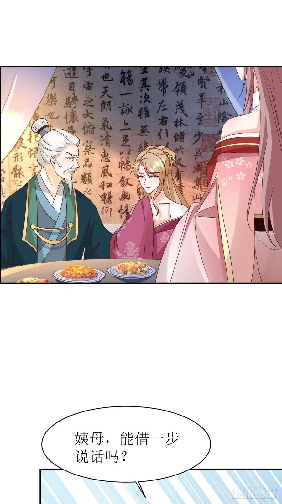 这个王爷他克妻，得盘! - 第163话 陌生的姨母 - 第12张图