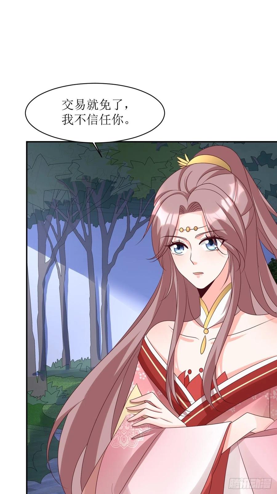 这个王爷他克妻，得盘! - 第163话 陌生的姨母 - 第26张图