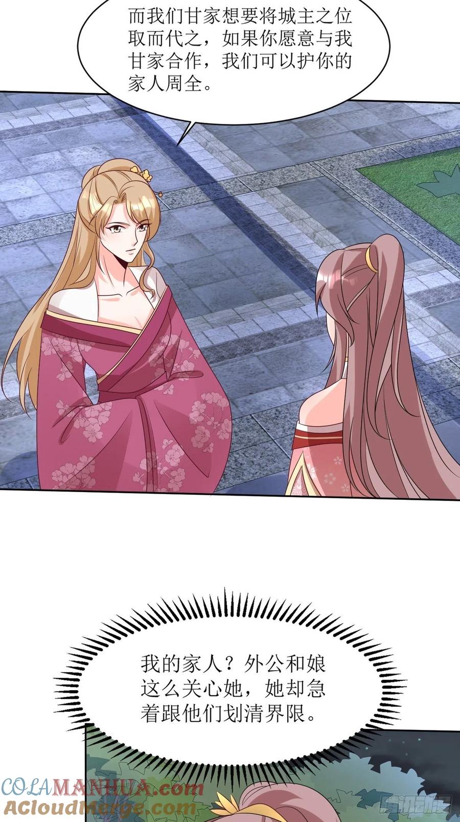 这个王爷他克妻，得盘! - 第163话 陌生的姨母 - 第21张图