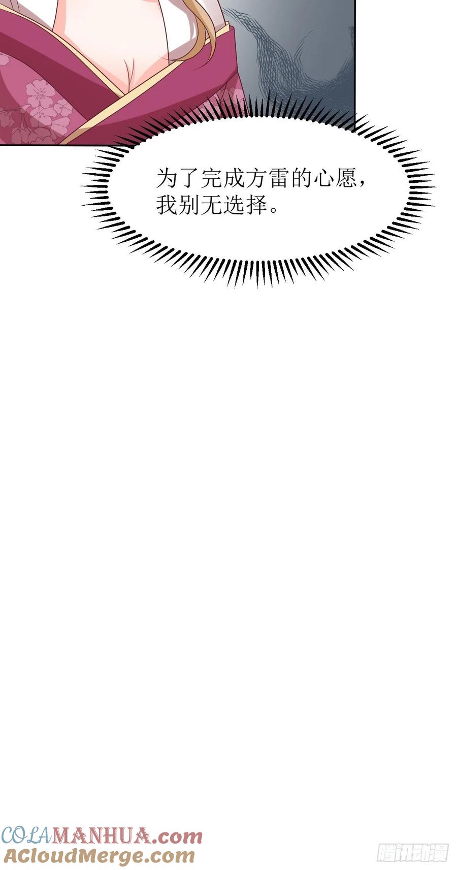 这个王爷他克妻，得盘! - 第163话 陌生的姨母 - 第37张图