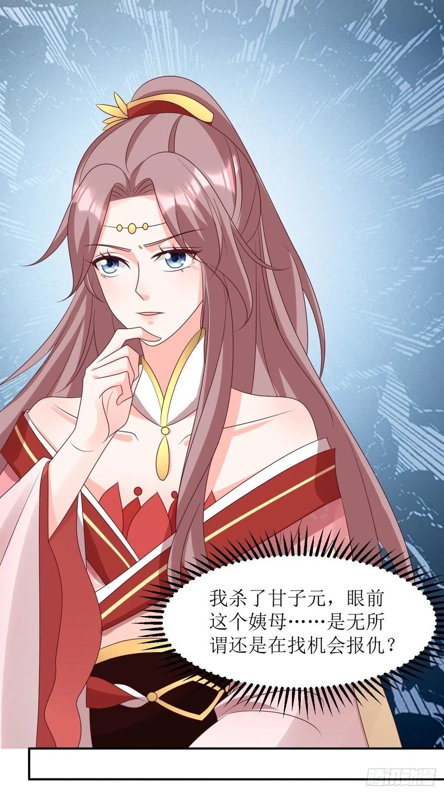 这个王爷他克妻，得盘! - 第163话 陌生的姨母 - 第10张图