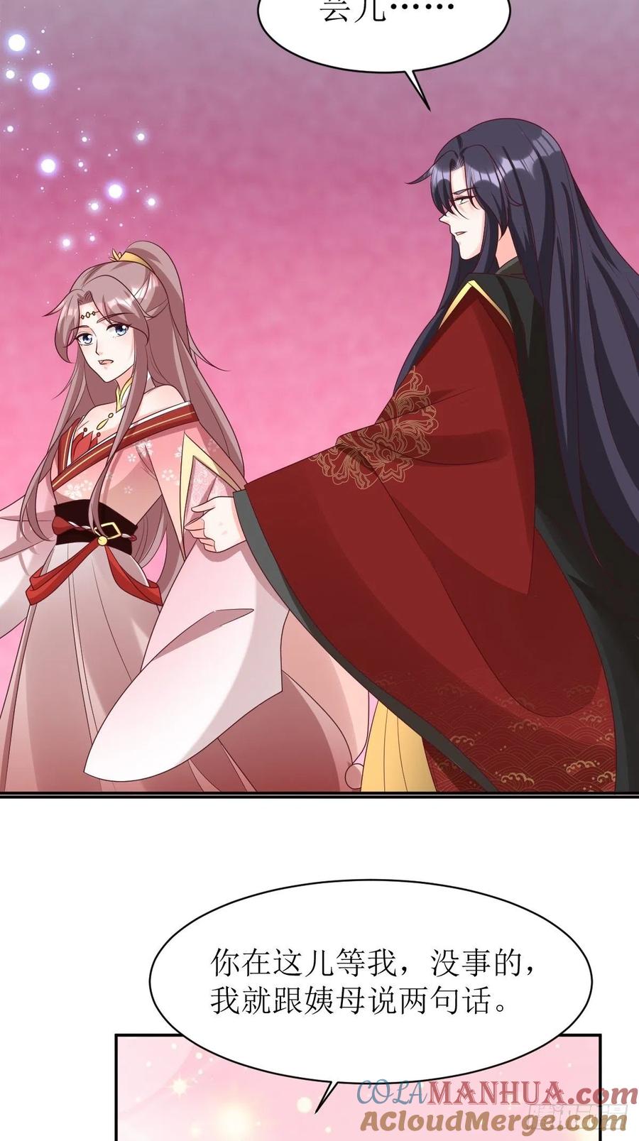 这个王爷他克妻，得盘! - 第163话 陌生的姨母 - 第15张图