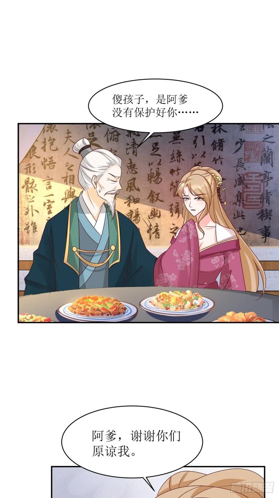 这个王爷他克妻，得盘! - 第163话 陌生的姨母 - 第8张图