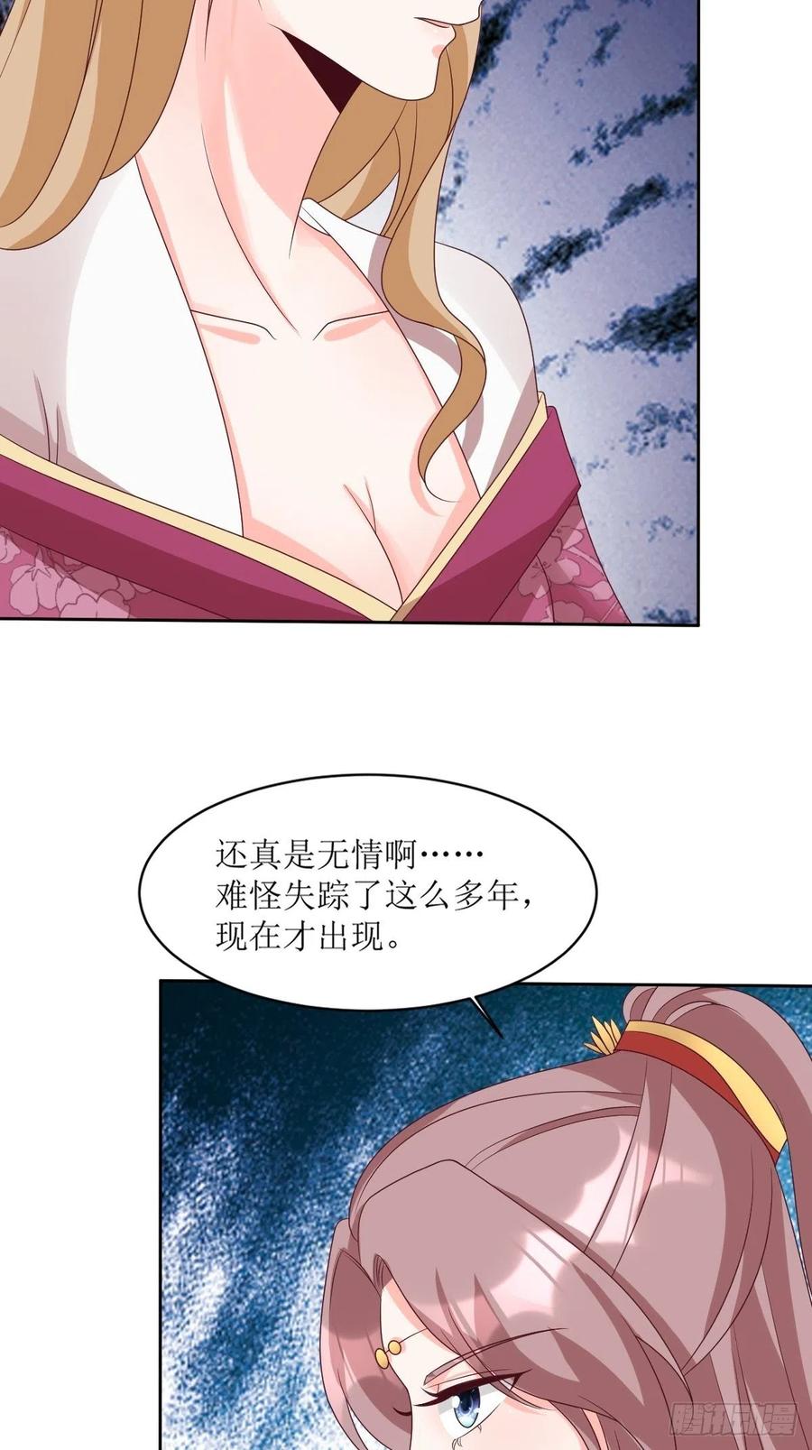 这个王爷他克妻，得盘! - 第163话 陌生的姨母 - 第24张图