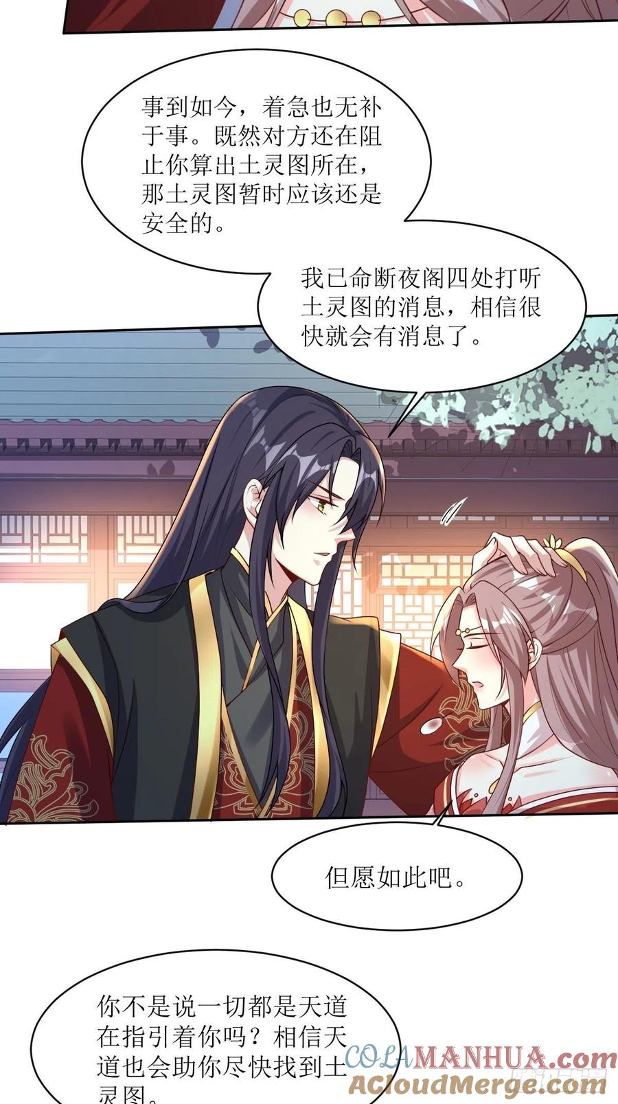 这个王爷他克妻，得盘! - 第164话 占卜失效 - 第11张图