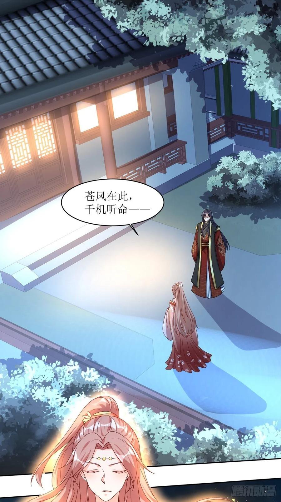 这个王爷他克妻，得盘! - 第164话 占卜失效 - 第2张图