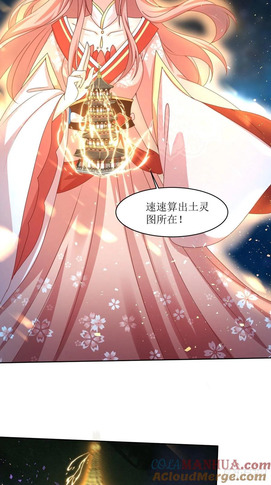 这个王爷他克妻，得盘! - 第164话 占卜失效 - 第3张图