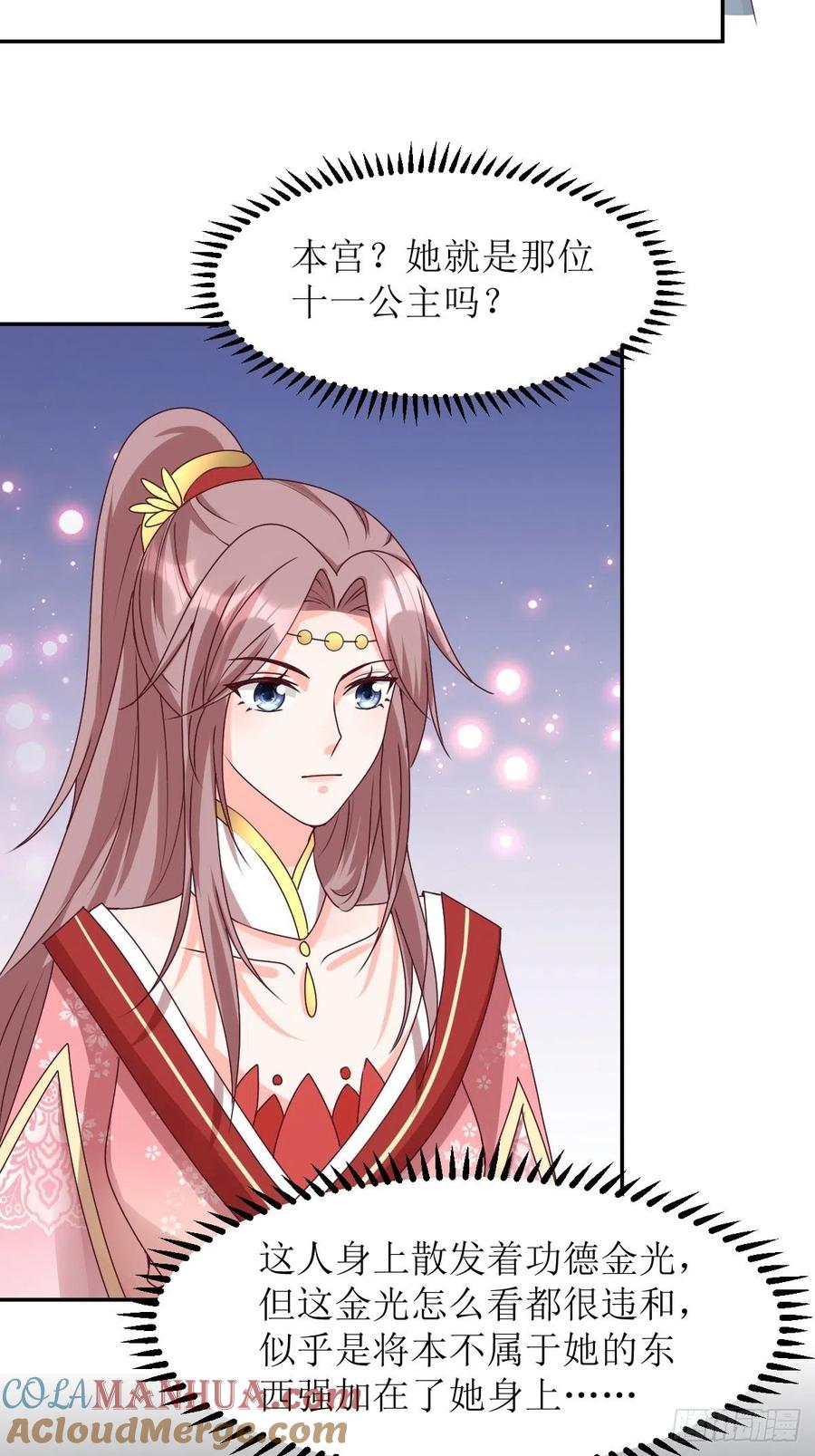 这个王爷他克妻，得盘! - 第165话 十一公主 - 第33张图