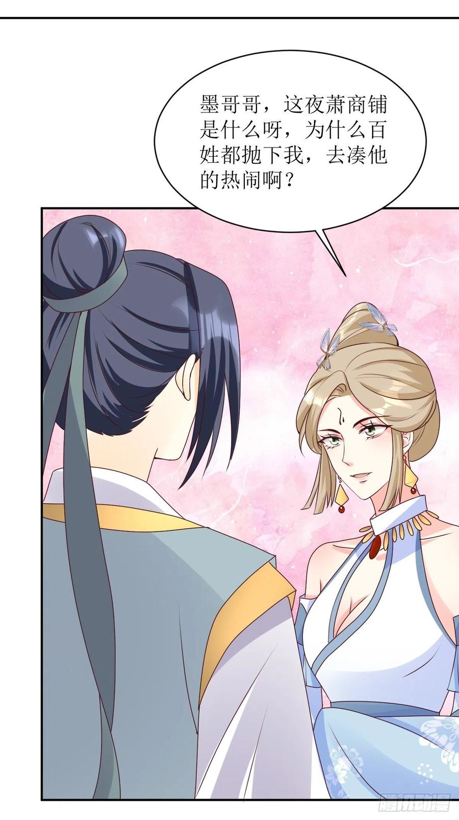 这个王爷他克妻，得盘! - 第165话 十一公主 - 第22张图