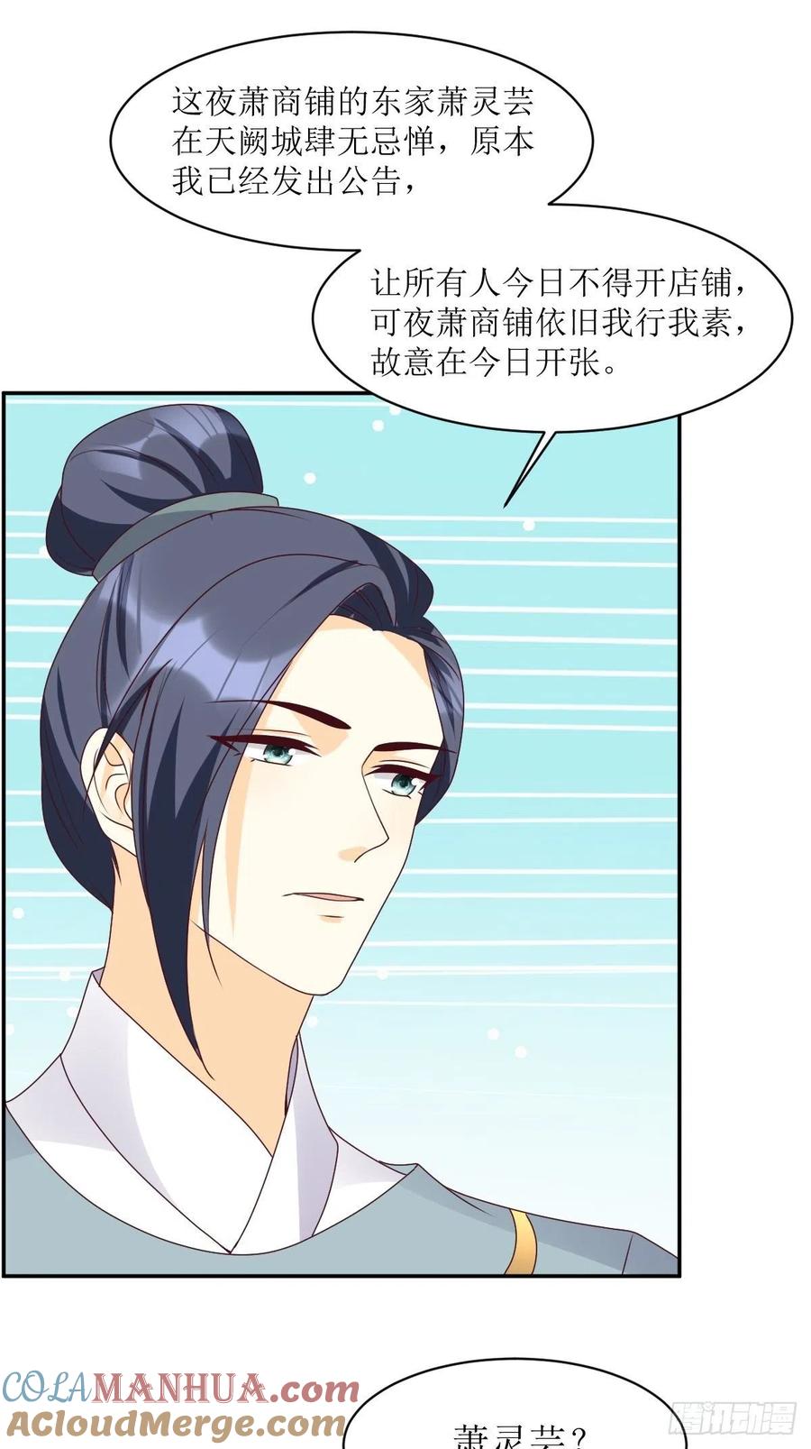 这个王爷他克妻，得盘! - 第165话 十一公主 - 第23张图