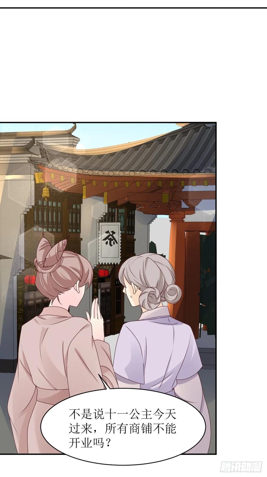 这个王爷他克妻，得盘! - 第165话 十一公主 - 第4张图