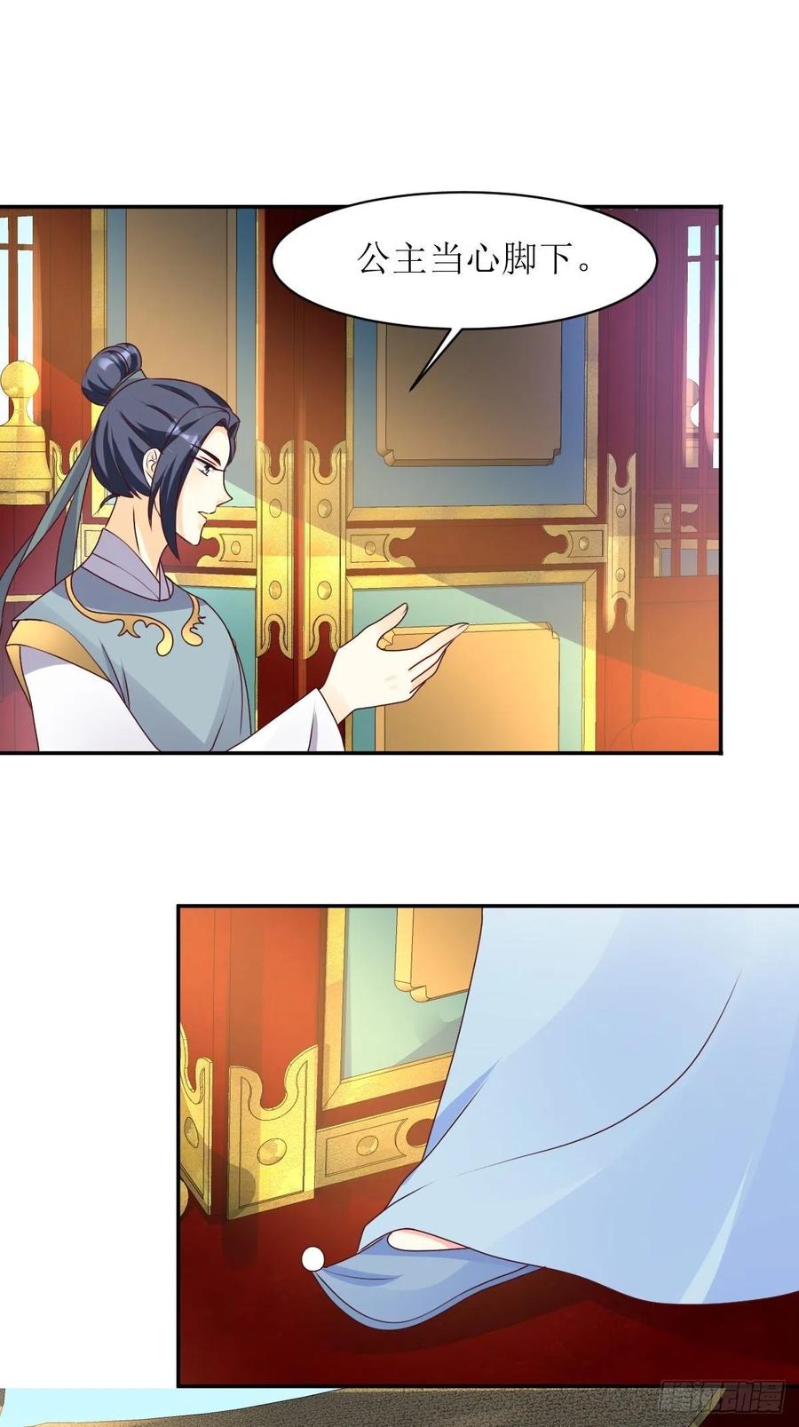 这个王爷他克妻，得盘! - 第165话 十一公主 - 第20张图